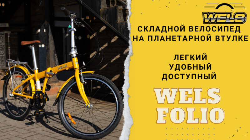 Wels folio